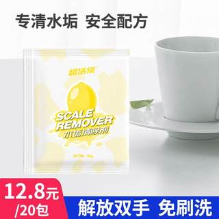 水垢清洁剂清除粉电热烧水壶食品级家用去污溶解神器柠檬酸除垢剂