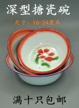 加厚纯白色80搪瓷碗老式汤盆洋铁碗18.20厘米搪瓷洗手盆碗复古老