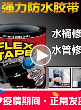 强力防水胶布水管补漏王管道flex tape美国 止水防漏高粘密封胶带