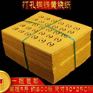 祭祀用品打孔钱打眼铜钱纸打孔烧纸打眼纸麻钱纸老式烧纸 锡箔纸