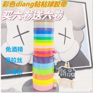 交代求专用胶带超级粘粘球网红滚球魔法沾沾球卷卷学生解压马卡龙