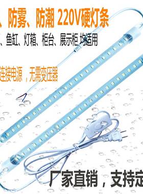 防水led灯条220V超薄灯管长条灯带鱼缸橱柜货架展示柜台灯箱插头