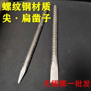 包邮螺纹钢凿子 尖凿 扁凿 合金钢石工凿钳工凿 錾子手动凿水泥凿