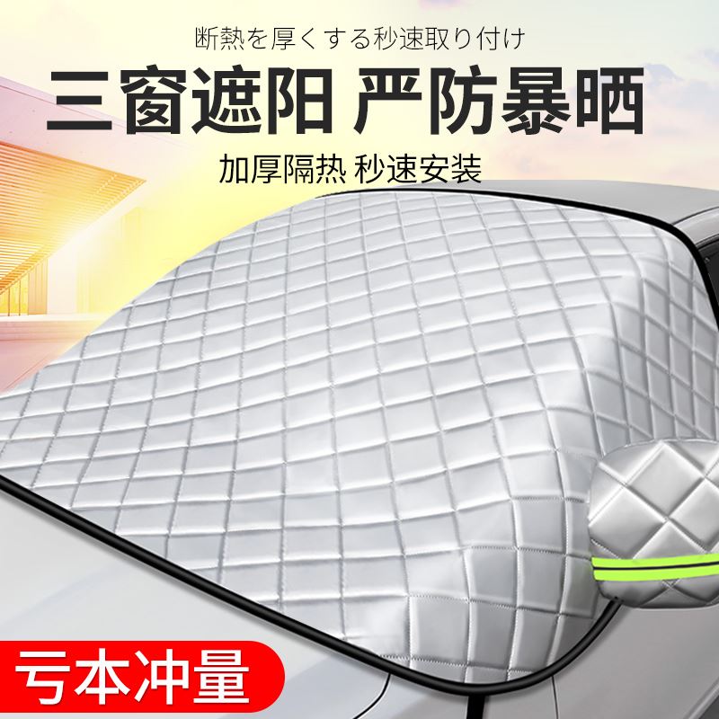 汽车遮阳帘车载防晒隔热遮阳挡车窗前挡风玻璃半罩车用前档布神器