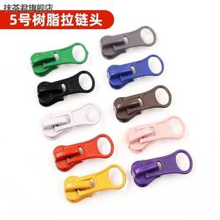 拉5树号锁脂外套夹克包包校服拉头链扣黑色蓝色粉色黄色红拉链头