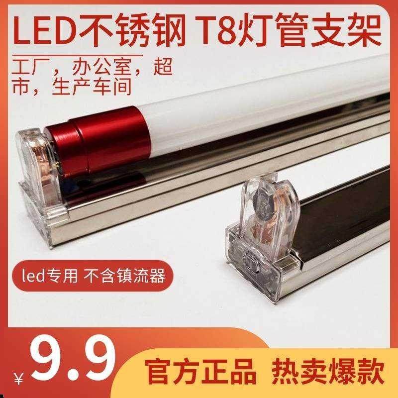 T8LED灯管长条灯家用单灯节能1.2米光管日光灯不锈钢灯座支架双端