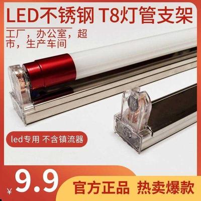 T8LED灯管长条灯家用单灯节能1.2米光管日光灯不锈钢灯座支架双端