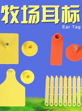 tpu牛羊用耳标大中小号一体分体