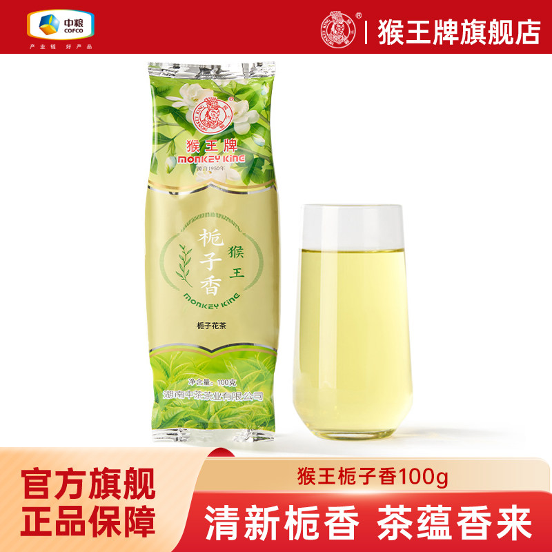 猴王栀子香绿茶茶叶栀子花茶100g袋装原叶冷泡花茶奶茶店专用图片