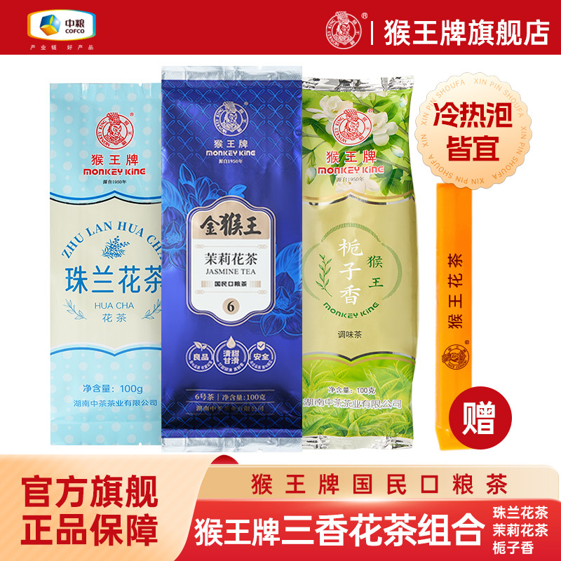 猴王牌三香花茶组合300g