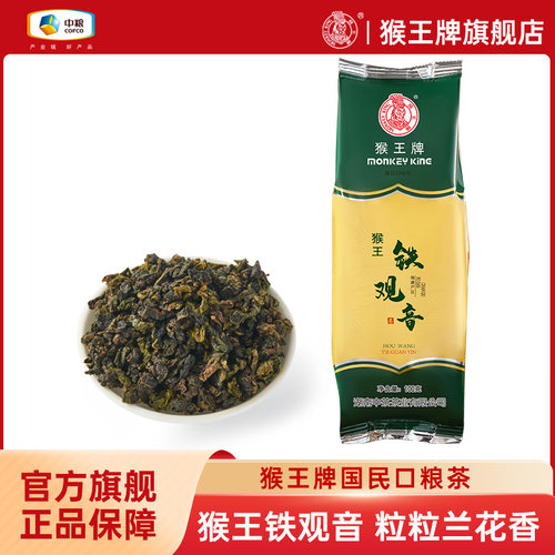 中粮中茶牌猴王牌铁观音茶100g