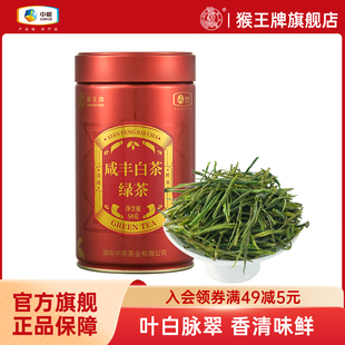 2025年新茶咸丰白茶绿茶50g 罐湖北茗茶鲜醇爽口高山绿茶