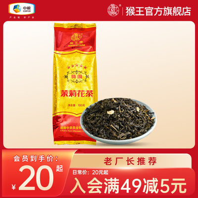 猴王茉莉花茶五星特级