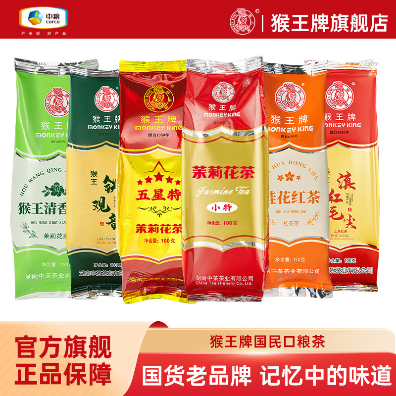 猴王新茶茉莉花茶浓香型绿茶红茶乌龙茶散茶冷泡茶便携袋