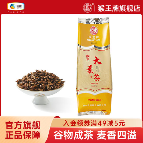 中粮集团猴王牌大麦茶250g
