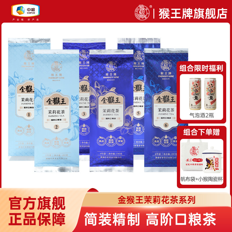 猴王2025金猴王系列茉莉花茶经典浓香耐泡横县茉莉升级口粮茶,茶,茉莉花茶,淘宝优惠券,粉丝福利购,淘宝优惠卷