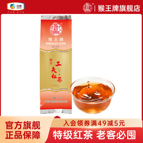 中茶猴王牌功夫特级红茶