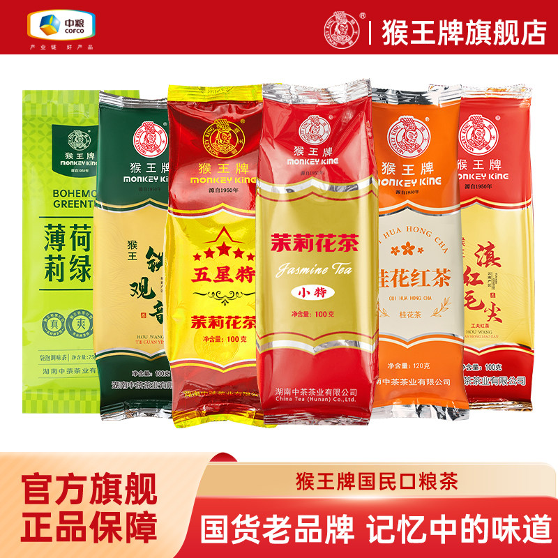 猴王新茶茉莉花茶浓香型绿茶红茶乌龙茶散茶冷泡茶便携袋