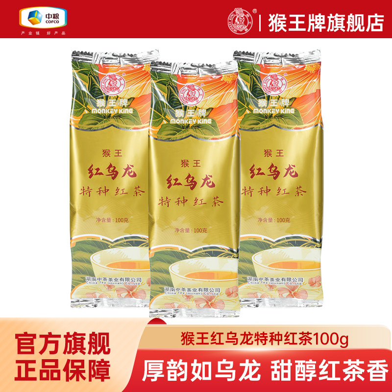 猴王牌红乌龙特种烘焙红茶100g厚韵如乌龙甜醇红茶香散茶叶