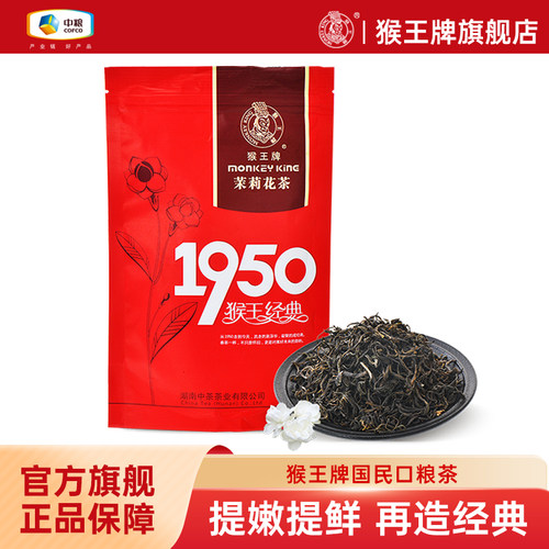 猴王茉莉花茶2022年飘雪中粮