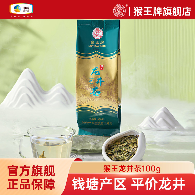 猴王牌豆香型钱塘产区龙井茶100g绿茶钱塘春茶龙井茶豆香袋装 - 实物图
