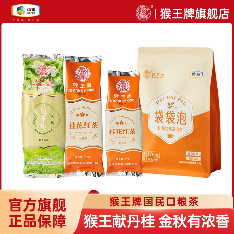猴王牌桂花香100g桂花红茶图片