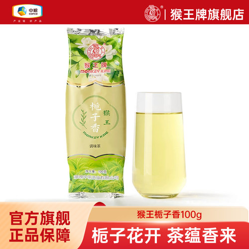 猴王栀子香绿茶茶叶栀子花茶100g袋装原叶冷泡花茶奶茶店专用