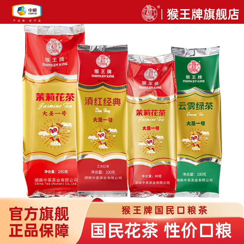 中粮猴王茉莉花茶大圣一号80g图片