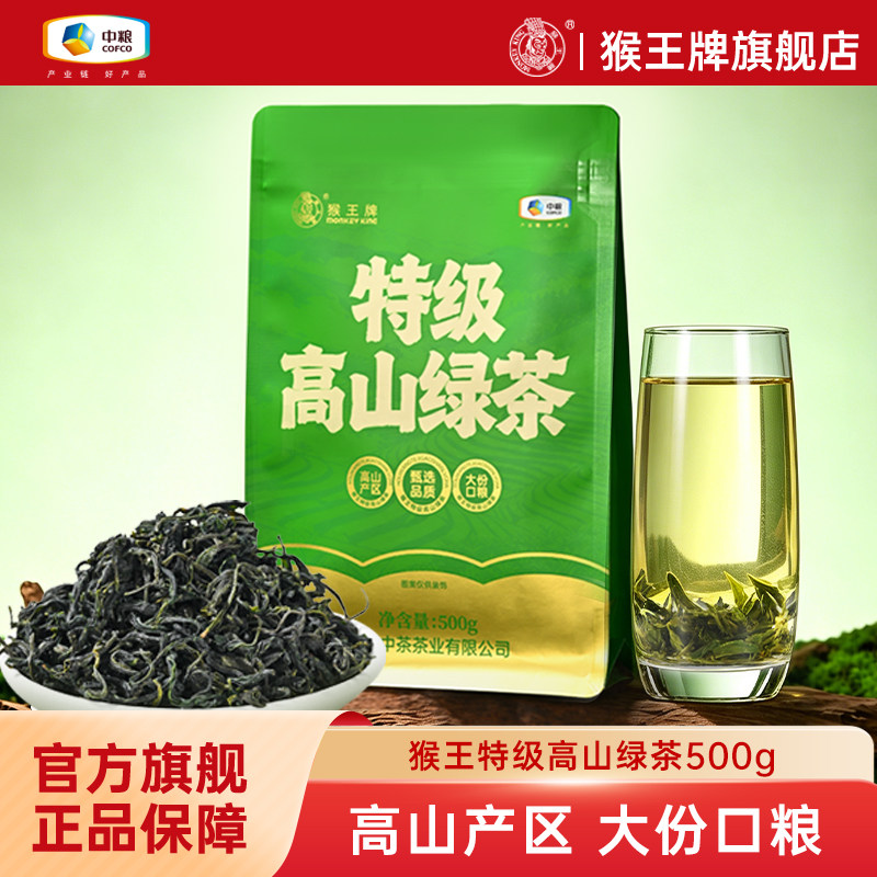 中茶猴王牌特级绿茶散装500g茶叶绿茶新茶炒青绿茶浓香型袋装