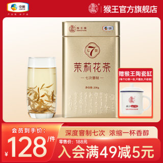 中粮猴王牌七窨茉莉花茶200g罐装中茶浓香型高7窨次茉莉花茶茶叶