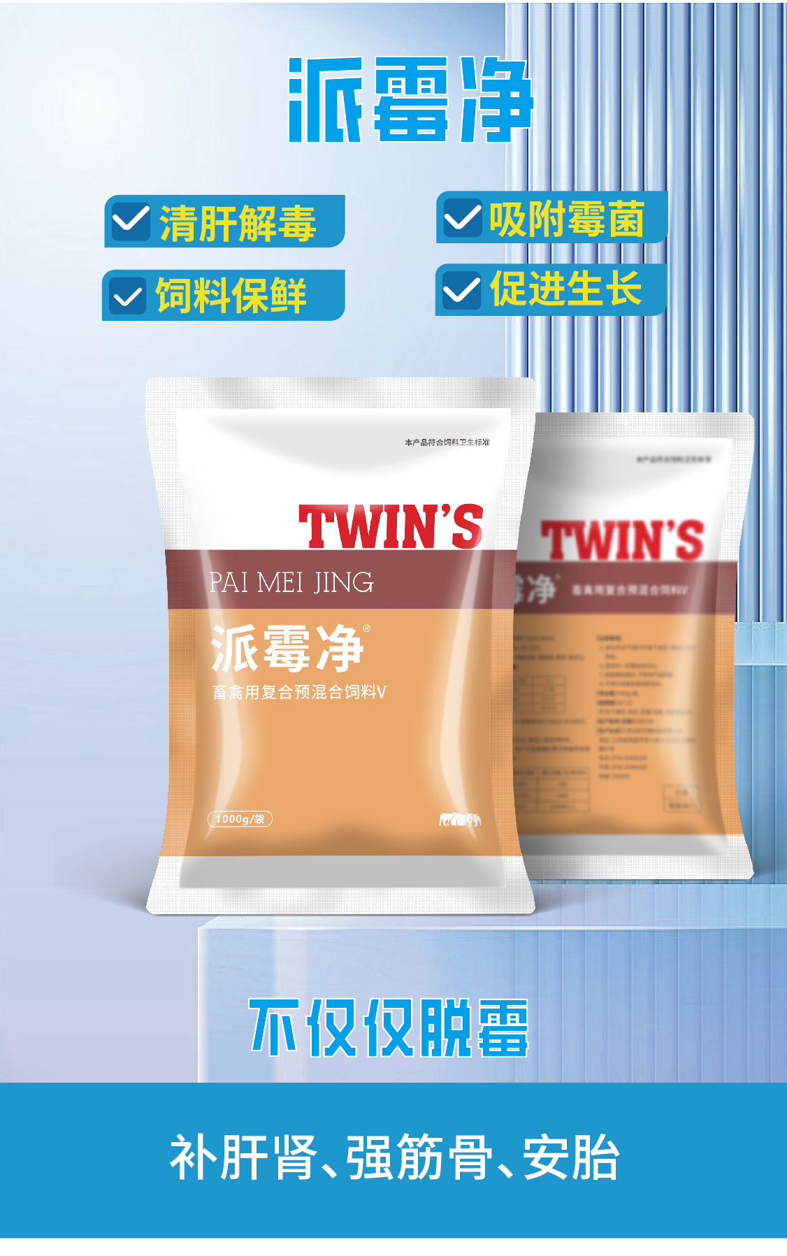 兽用高端正品脱霉剂孕畜可用猪牛羊家禽派霉净饲料添加剂