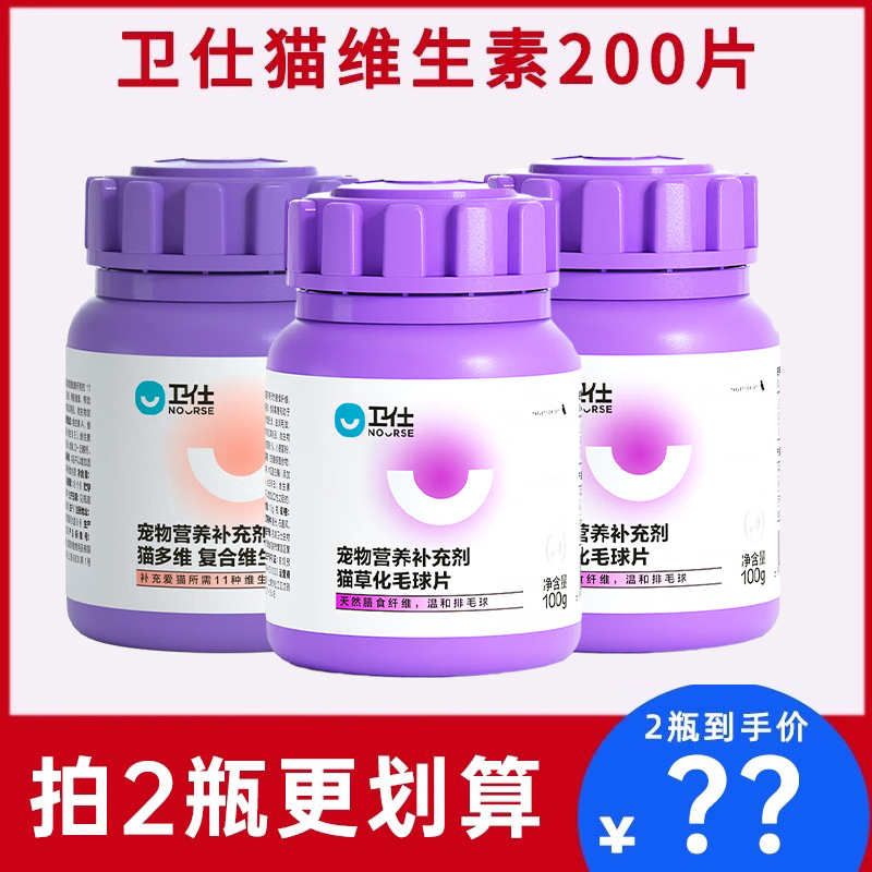 官方正品】卫仕猫维生素化毛球片