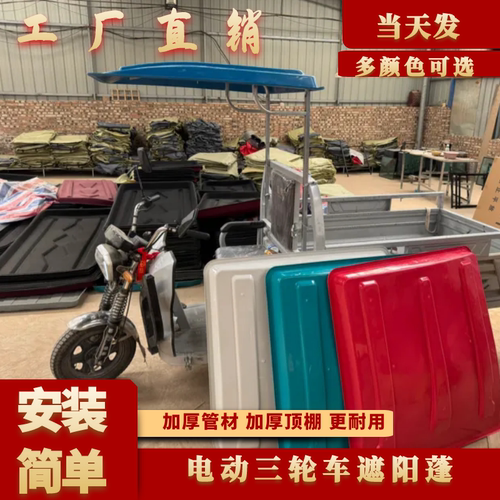 电动三轮车遮阳雨棚车头加固摩托三轮车防晒棚加厚静音简易车棚