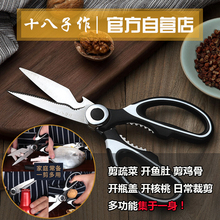十八子作剪刀多功能厨房剪刀家用不锈钢剪刀强力鸡骨剪烤肉剪刀