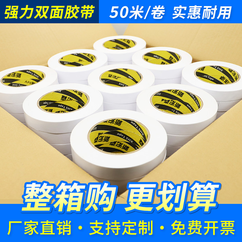 整箱批发强力双面胶带两面胶棉纸双面胶带高粘度不留痕易撕办公双面胶透明儿童手工文具用品薄款学生用双面胶