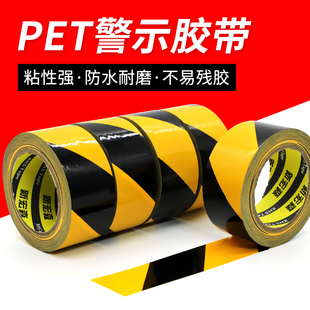 50米长黑黄色PET警示胶带警戒胶带 防水耐磨无尘车间消防通道贴地面定位划线地板胶带4.8厘米-5厘米-10厘米