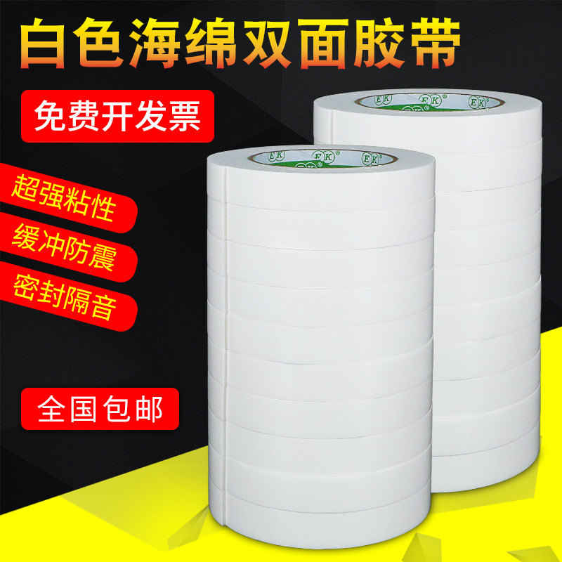 加厚办公白色海绵泡棉胶带包邮