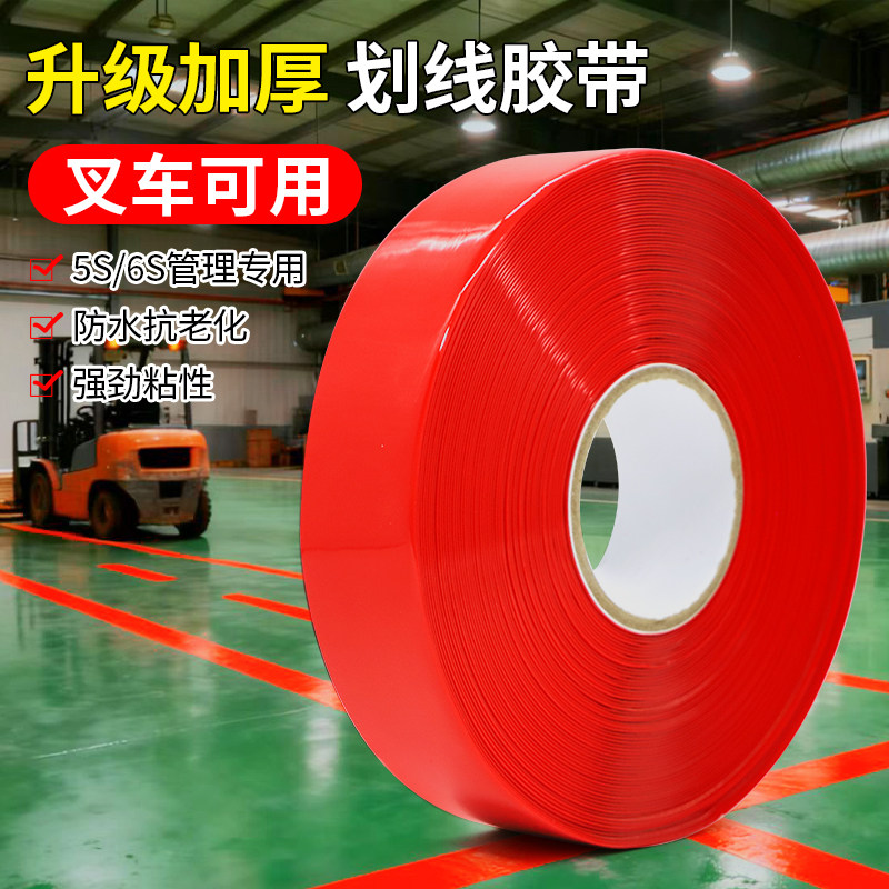 超厚纳米耐磨胶带贴PVC重载胶带AGV磁条保护胶带抗叉车地标线警示胶带5S管理划线胶带5810厘米黑黄白绿红蓝色,文具电教/文化用品/商务用品,胶带/胶纸/胶条,淘宝优惠券,粉丝福利购,淘宝优惠卷