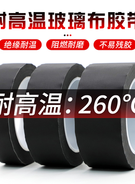 黑色耐高温玻璃纤维胶布 变压器锂锰电池电机马达包捆扎喷沙遮蔽保护抗老化防火阻燃绝缘玻璃布胶带