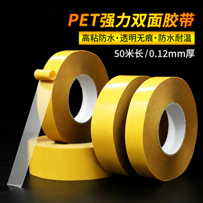 0.12mm耐高温透明PET双面胶带