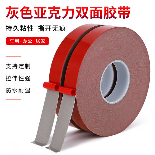 灰色亚克力车用1-2-3cm双面胶带