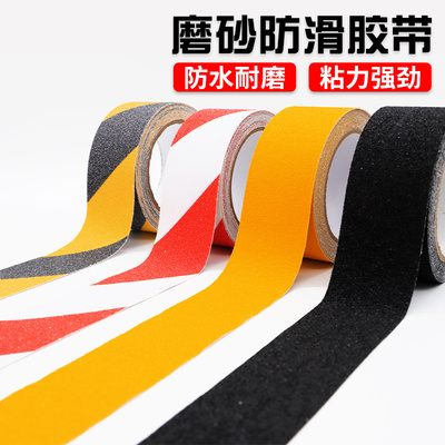 彩色防滑磨砂警示地面胶带地贴条