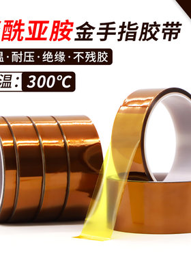 0.035mm厚金手指胶带耐高温300度