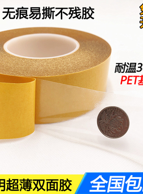 皇冠7972 CROWN pet低粘度透明双面胶 强力无痕不留残胶超薄耐高温双面胶带 黄色纸 0.05mm厚*100米长 可定制