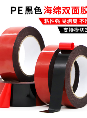 0.5mm厚黑色海绵双面胶带 PE强力红膜泡棉泡沫双面胶 LED软灯条广告名铭牌双面胶外墙分格线真石漆仿砖胶带