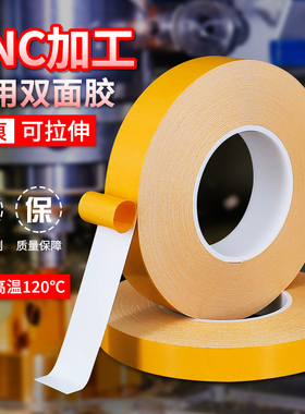 PVC无痕双面胶黄色纸乳白色强力烫金版CNC加工中心铝雕刻机刀模模具固定易清理耐高温双面胶带0.225mm厚