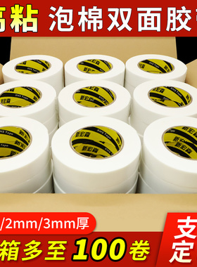 整箱批发高粘泡棉双面胶强力固定加厚广告 办公泡沫胶海绵胶带 强力白色海绵胶宽双面泡沫胶1mm-2mm-3mm厚