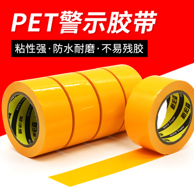 50米长黄色PET警示胶带警戒胶带 防水耐磨无尘车间消防通道贴地面定位划线地板胶带4.8厘米-5厘米-10厘米