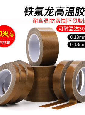 棕色特氟龙胶带聚四氟乙烯铁氟龙胶带 耐高温胶带 防火绝缘耐磨隔热布制袋封口包装机烘干机滚筒防粘高温胶布