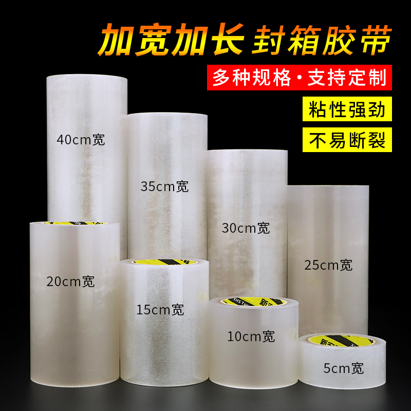 加宽大卷透明胶带加粘封箱胶带大号包装胶布高粘度封口快递打包封箱胶带4.5/6/8/10/12/15/20/30cm加宽胶布